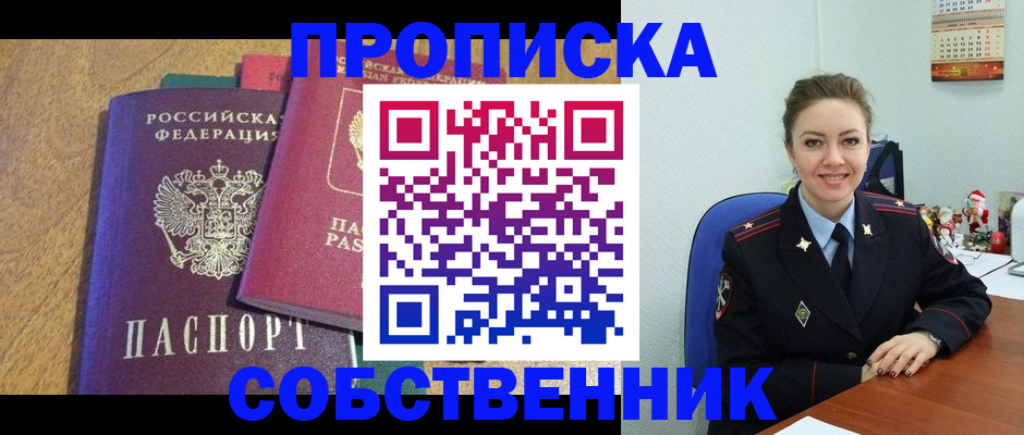 купить прописку в Нижней Салде